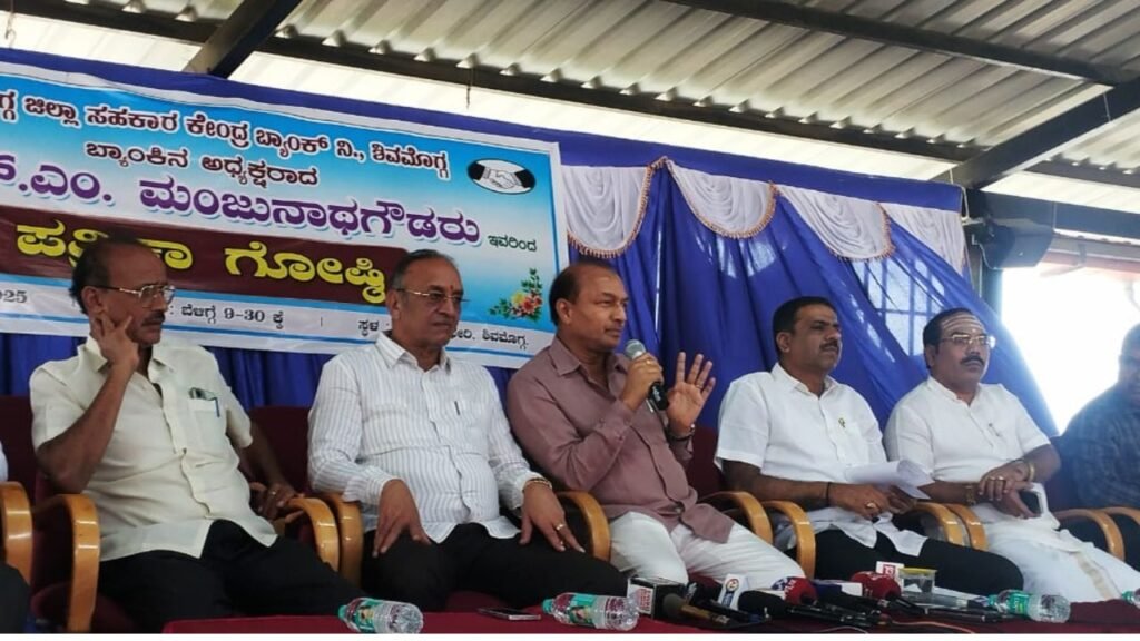ಶಿವಮೊಗ್ಗ ಡಿಸಿಸಿ ಬ್ಯಾಂಕ್ಗೆ ದಾಖಲೆಯ ಲಾಭ. ಸೆ.10 ರಂದು ಮಹಾಸಭೆ : ಆರ್ ಎಂ ಮಂಜುನಾಥ್ ಗೌಡ 1 Dcc bank