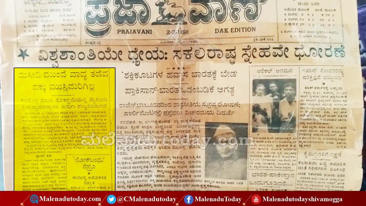 1950 ರಲ್ಲಿ ಪ್ರಜಾವಾಣಿಯಲ್ಲಿ ಪ್ರಕಟವಾದ ಸುದ್ದಿ