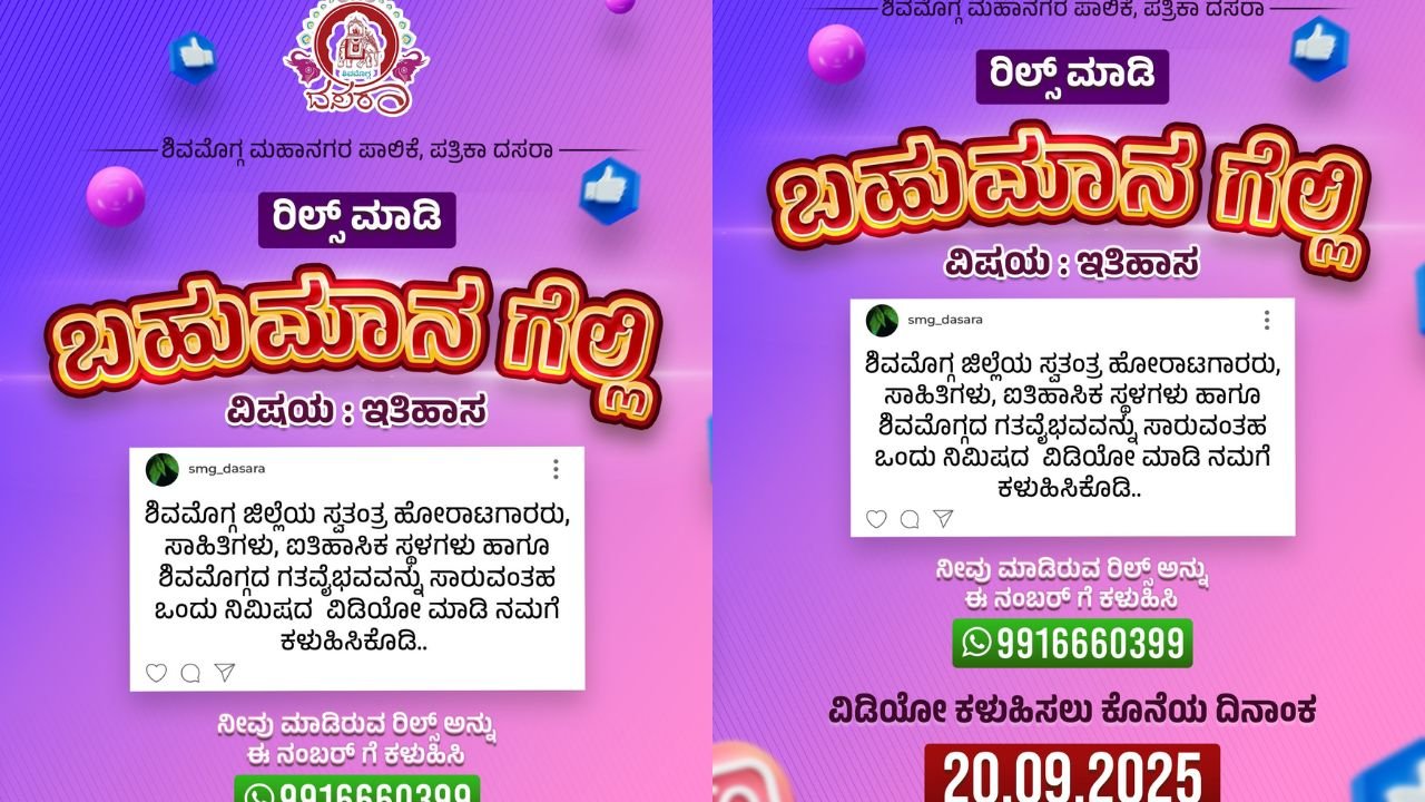 ನೀವು ರೀಲ್ಸ್ ಮಾಡ್ತೀರ ತಾನೆ : ಹಾಗದ್ರೆ ನಿಮ್ಗೂ ಸಿಗುತ್ತೇ ಬಹುಮಾನ 1 Instagram reels