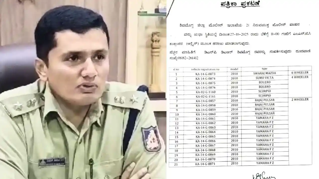 ಶಿವಮೊಗ್ಗ : ಪೊಲೀಸ್ ಇಲಾಖೆಯ ಸರ್ಕಾರಿ ವಾಹನಗಳ ಹರಾಜು! ಯಾವೆಲ್ಲಾ ಗಾಡಿಗಳಿವೆ ಗೊತ್ತಾ? 1 Shivamogga Police Scrap Vehicle