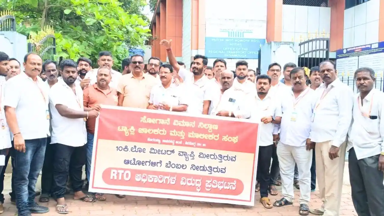 ಶಿವಮೊಗ್ಗ ವಿಮಾನ ನಿಲ್ದಾಣ: ಆಟೋಗಳ ವಿರುದ್ಧ ಟ್ಯಾಕ್ಸಿ ಚಾಲಕರು, ಮಾಲೀಕರ ಪ್ರತಿಭಟನೆ 2 Sogane Airport Taxi Owners Association protests against auto drivers illegally picking up passengers inside the airport premises, violating the 10 km rule. They warn of severe agitation if RTO fails to take action.
