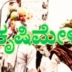 ನ.7 ರಿಂದ 10 ರವೆರೆಗೆ ಕೃಷಿ-ತೋಟಗಾರಿಕೆ ಮೇಳ : ಬರಲಿದ್ದಾರೆ ಸಿಎಂ, ಡಿಸಿಎಂ 6 Krishi Horticulture Mela 2025