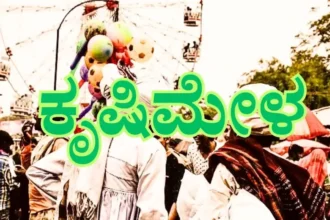 Krishi Horticulture Mela 2025