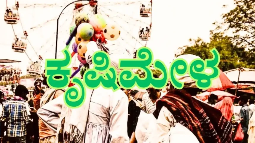 Krishi Horticulture Mela 2025