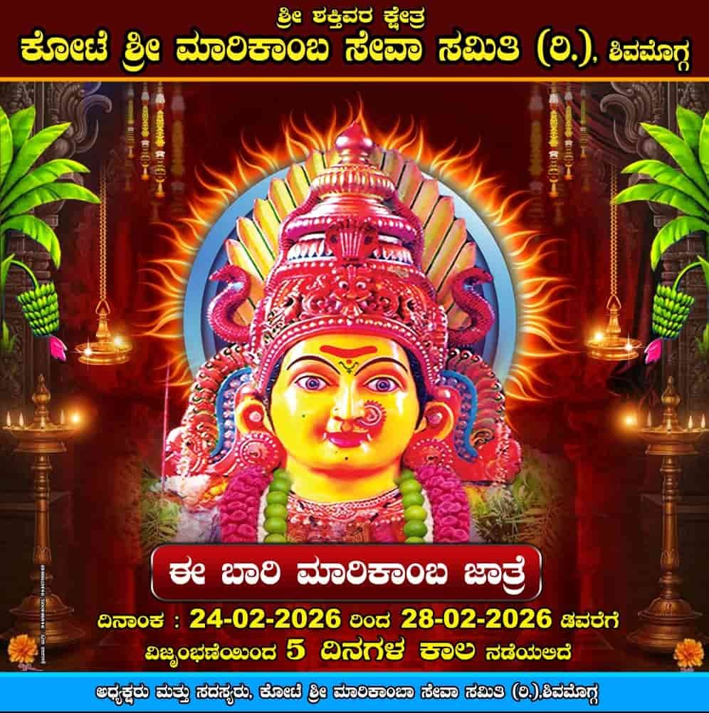 Shivamogga Kotemarikamba Jatre