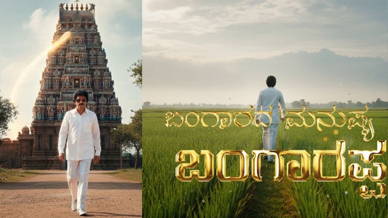 Sarekoppa Bangarappa