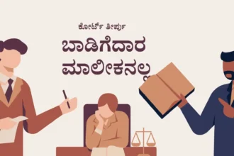 Supreme Court Rules Tenants Can Never Become Owners; Upholds Property Rights