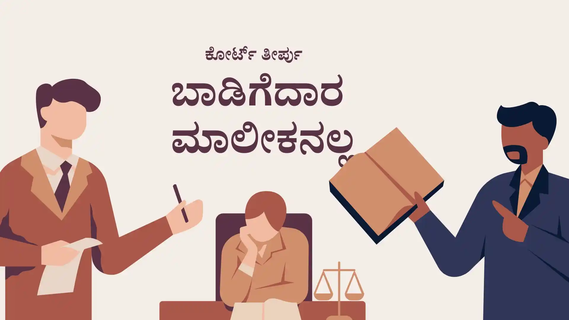 Supreme Court Rules Tenants Can Never Become Owners; Upholds Property Rights