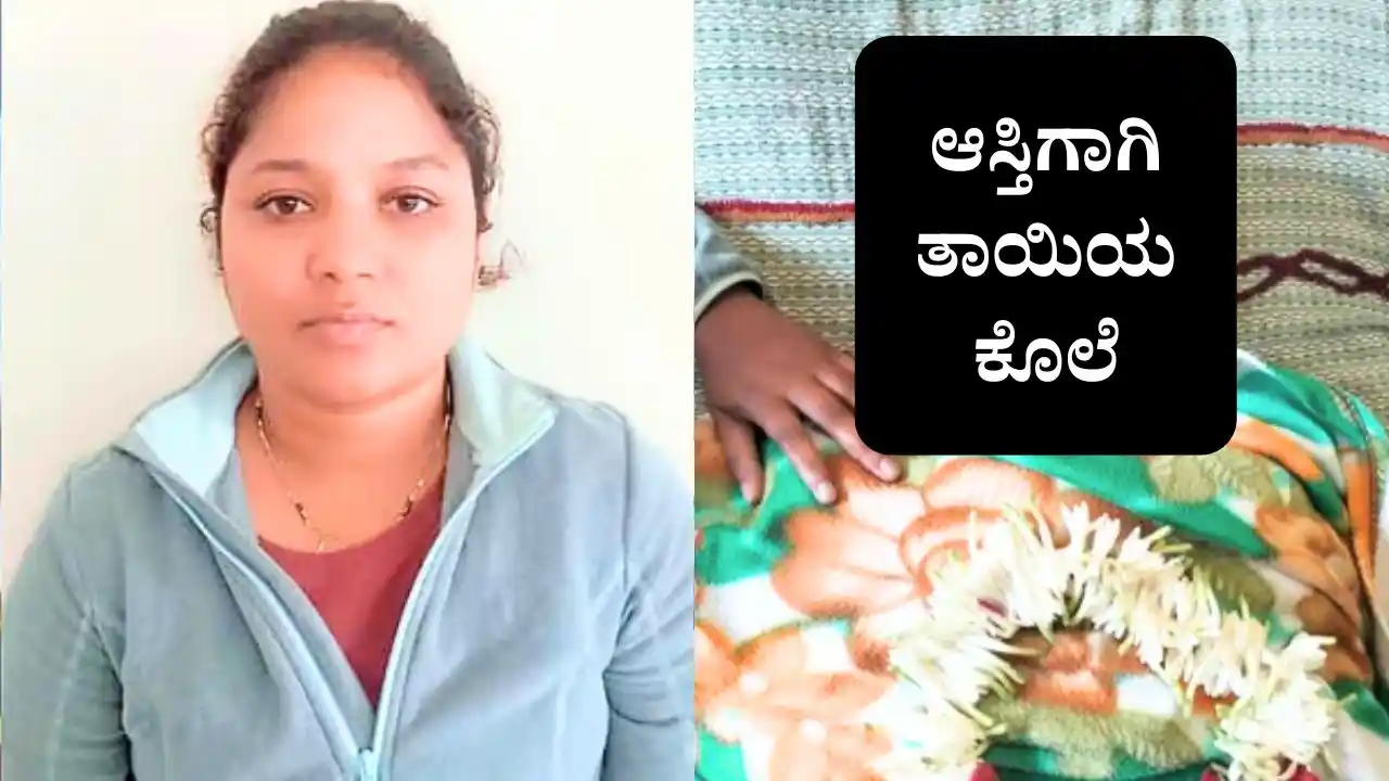 Adopted Daughter Murders Mother in Chikmagalur Over 1.5 Acre Property Dispute