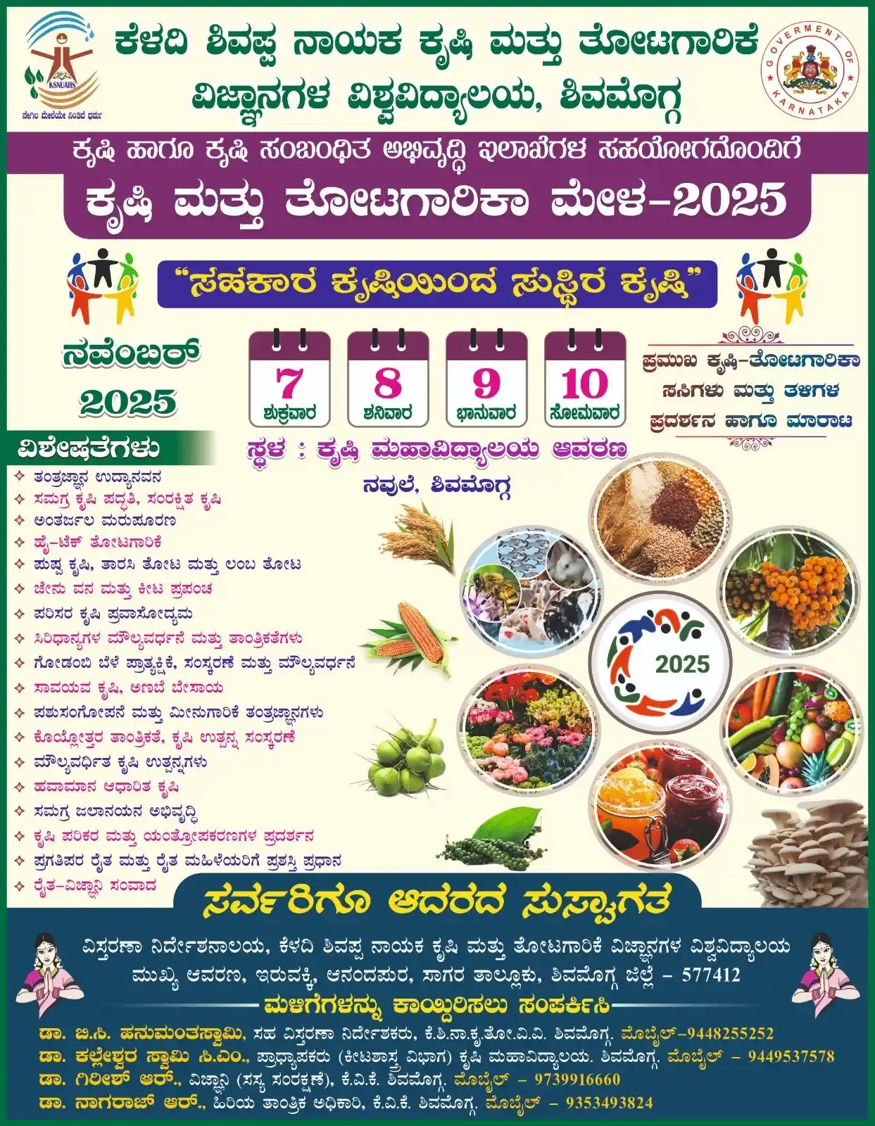 ಕೃಷಿ ತೋಟಗಾರಿಕಾ ಮೇಳ