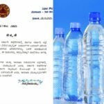 Plastic bottle Ban