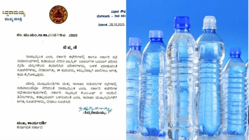 Plastic bottle Ban