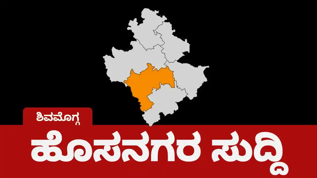 ಹೊಸನಗರದ ಅಡಿಕೆ ತೋಟದಲ್ಲಿ ವಿದ್ಯುತ್ ಅವಘಡ: ಓರ್ವ ಸಾವು, ಮತ್ತೊಬ್ಬನ ಸ್ಥಿತಿ ಗಂಭೀರ Hosanagara Tragedy One Dead, Another Injured by Electrocution in Areca Plantation