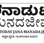 ಚಚಚಮಲೆನಾಡು ಟುಡೆ ಈ-ಪೇಪರ್ | 19 ಡಿಸೆಂಬರ್ 2025 | ಶಿವಮೊಗ್ಗ ಮತ್ತು ಮಲೆನಾಡಿನ ಇಂದಿನ ವಾರ್ತೆಗಳು Malenadu Today E-Paper 19 December 2025 | Latest News from Shivamogga and Malenadu