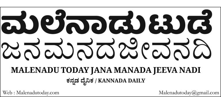 Malenadu Today ePaper