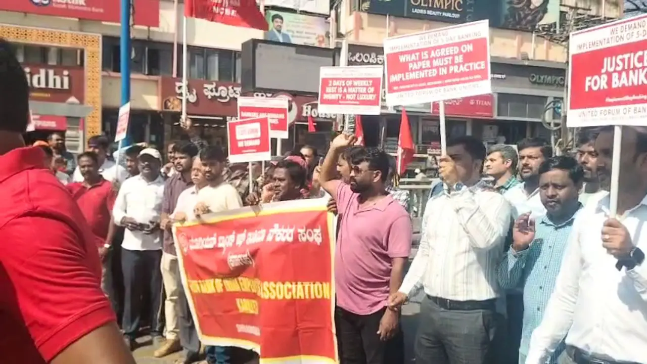 ಬ್ಯಾಂಕ್ ನೌಕರರ ಬೃಹತ್ ಪ್ರತಿಭಟನೆ, ಶಿವಮೊಗ್ಗದಲ್ಲಿ ಬ್ಯಾಂಕಿಂಗ್ ಸೇವೆ ವ್ಯತ್ಯಯ, ಕಾರಣವೇನು 1 Bank Strike Shimoga Protests for 5-Day Work Week