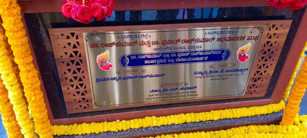 Puneeth Rajkumar Temple Inaugurated in Bhadravati by Ashwini