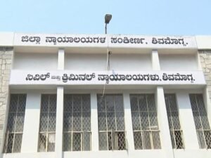  Tirthahalli ಜಿಲ್ಲಾ ನ್ಯಾಯಾಲಯಗಳ ಸಂಕೀರ್ಣ, ಶಿವಮೊಗ್ಗ.