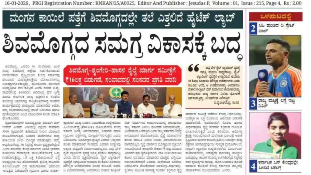 Malenadu Today ePaper, Malenadu Today news, Today's Malenadu news,