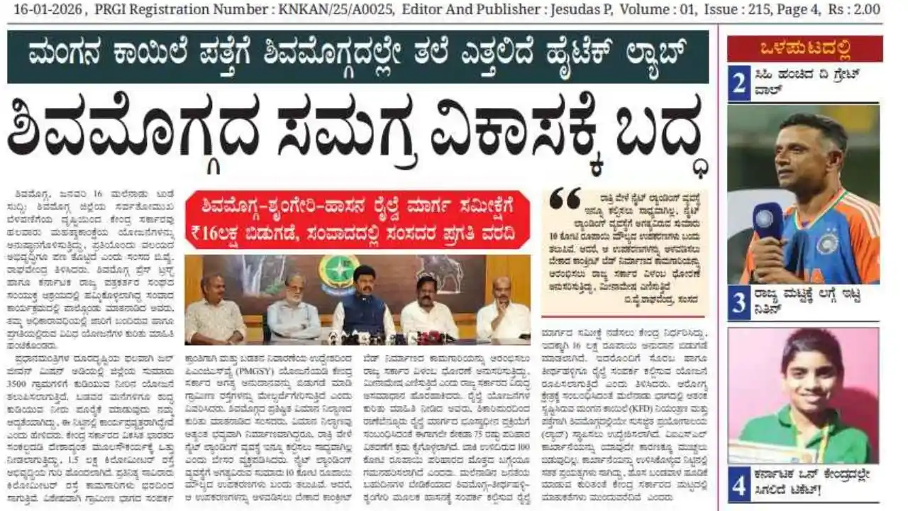 Malenadu Today ePaper, Malenadu Today news, Today's Malenadu news,