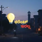 Power Cut in Shivamogga Shimoga Power Cut Update