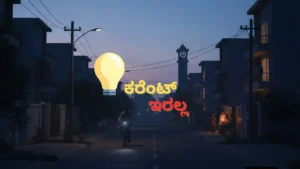 Shivamogga Power Outage Alert Scheduled Electricity Cut 