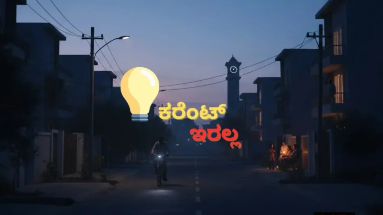 Power Cut in Shivamogga Shimoga Power Cut Update