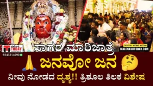 Sagara Marikamba Jatre 2026 Full Details