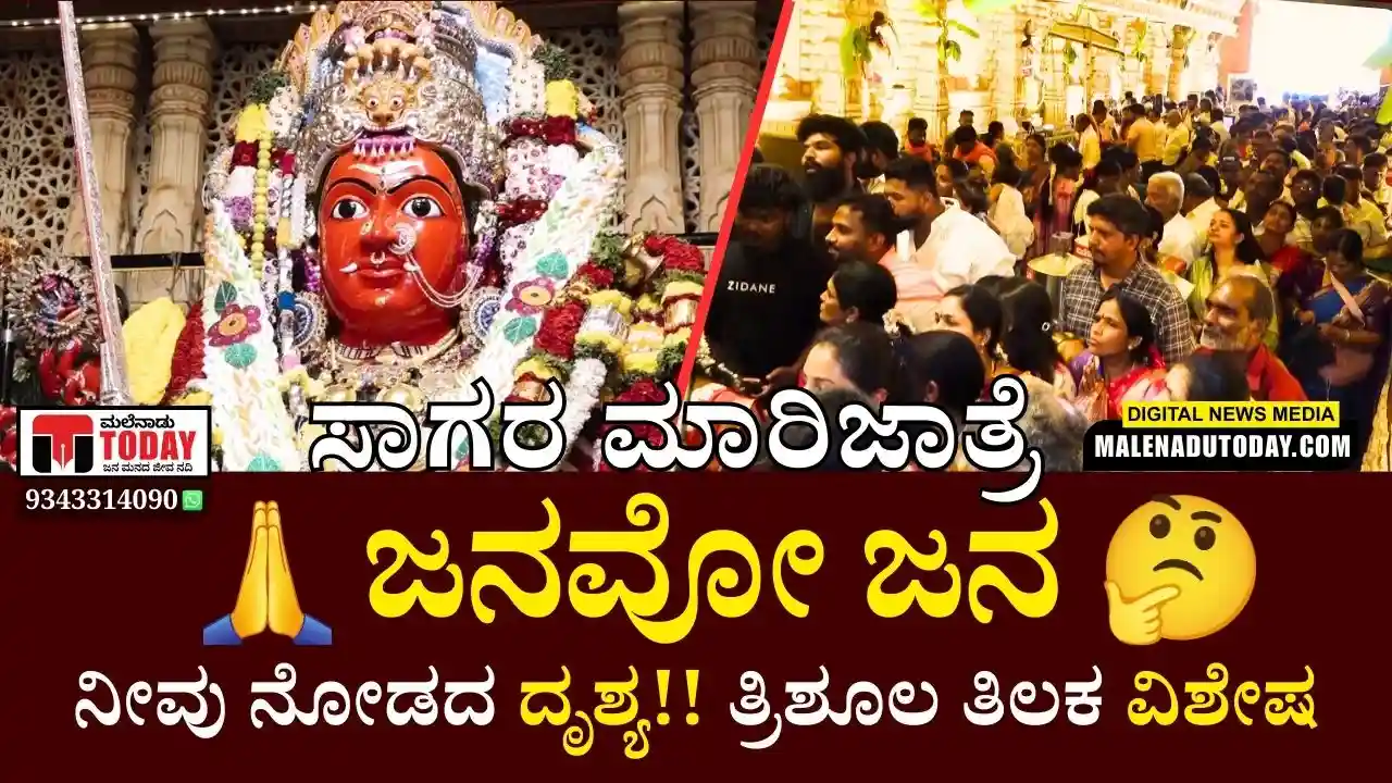 Sagara Marikamba Jatre 2026 Full Details