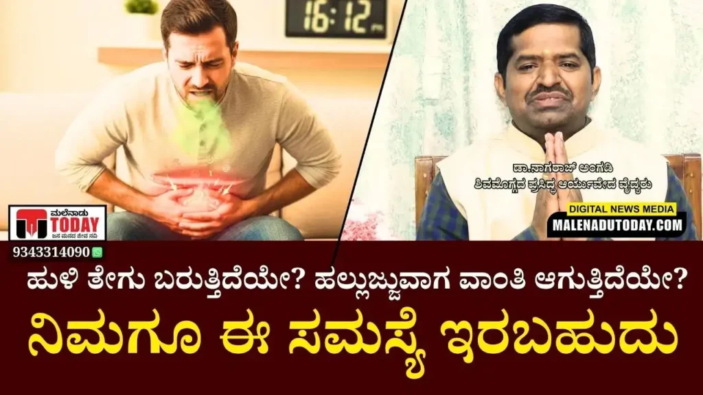 Ayurveda Tips for Gastritis Dr. Nagaraj Angadi 