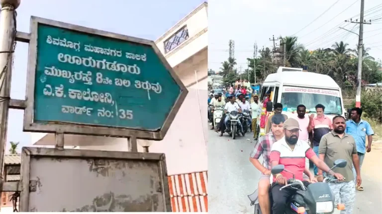 Shivamogga Uragaduru case full details