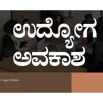 Thirthahalli Sakrebailu elephant camp Shimoga Power Cut Shivamogga Job Fair
