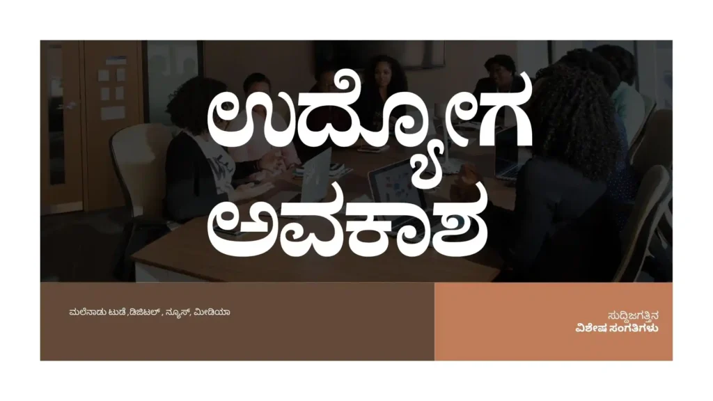 KV Haveri Recruitment 2026ಹಾವೇರಿ ಕೇಂದ್ರೀಯ ವಿದ್ಯಾಲಯದಲ್ಲಿ 2026-27ನೇ ಸಾಲಿಗೆ ಗುತ್ತಿಗೆ ಆಧಾರದ ಮೇಲೆ ಶಿಕ್ಷಕರ ನೇಮಕಾತಿ ನಡೆಯಲಿದೆ. ಫೆಬ್ರವರಿ 24 ರಂದು ನಡೆಯುವ ನೇರ ಸಂದರ್ಶನದ ವಿವರ, ಹುದ್ದೆಗಳ ಮಾಹಿತಿ ಹಾಗೂ ಸಮಯದ ಸಂಪೂರ್ಣ ವಿವರ ಇಲ್ಲಿದೆ.