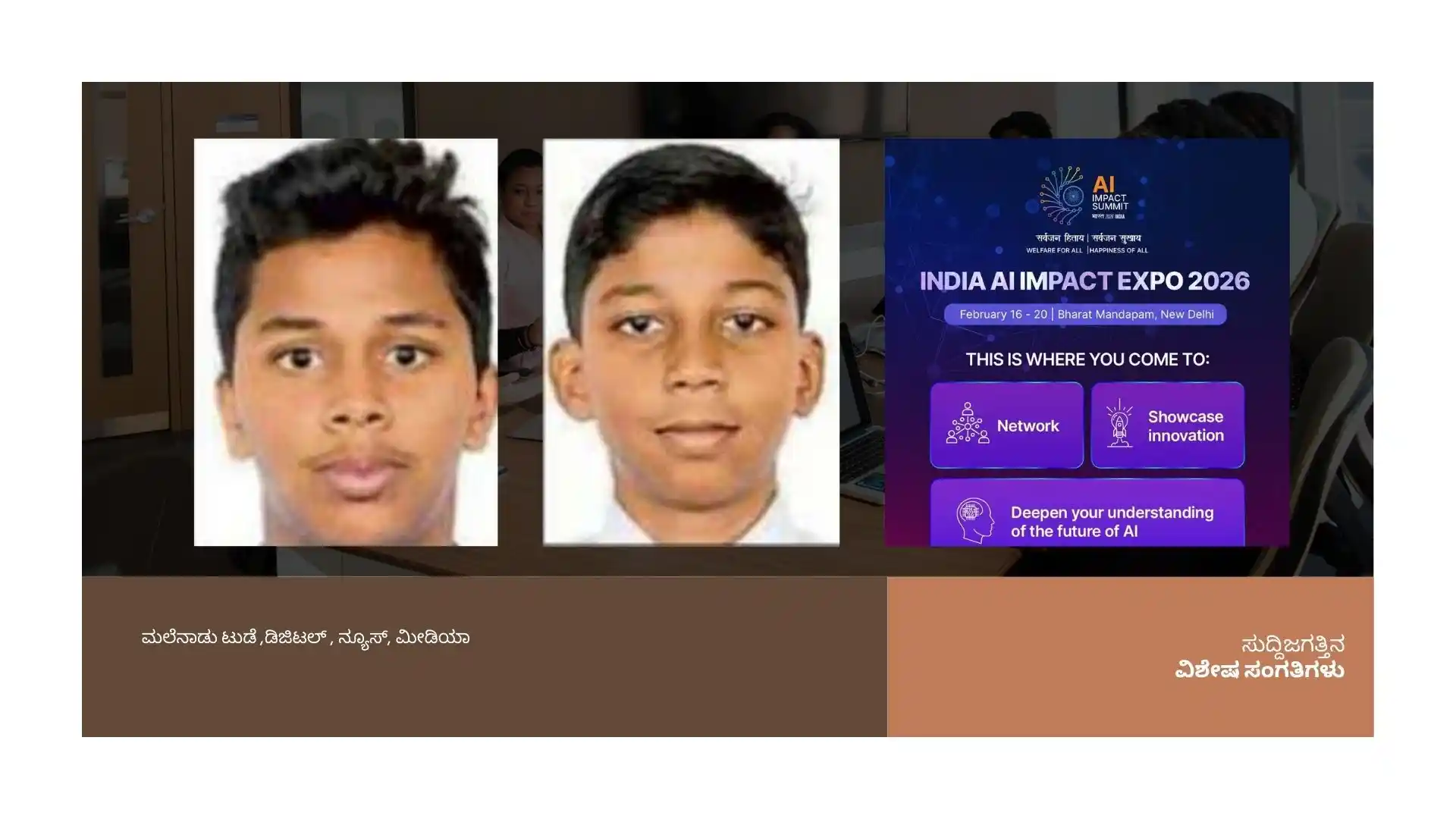 ವಿಶ್ವ ಎಐ ಸಮ್ಮೇಳನದಲ್ಲಿ ಶಿವಮೊಗ್ಗ ಜಿಲ್ಲೆಯ ವಿದ್ಯಾರ್ಥಿಗಳ ಕರಾಮತ್ತು!