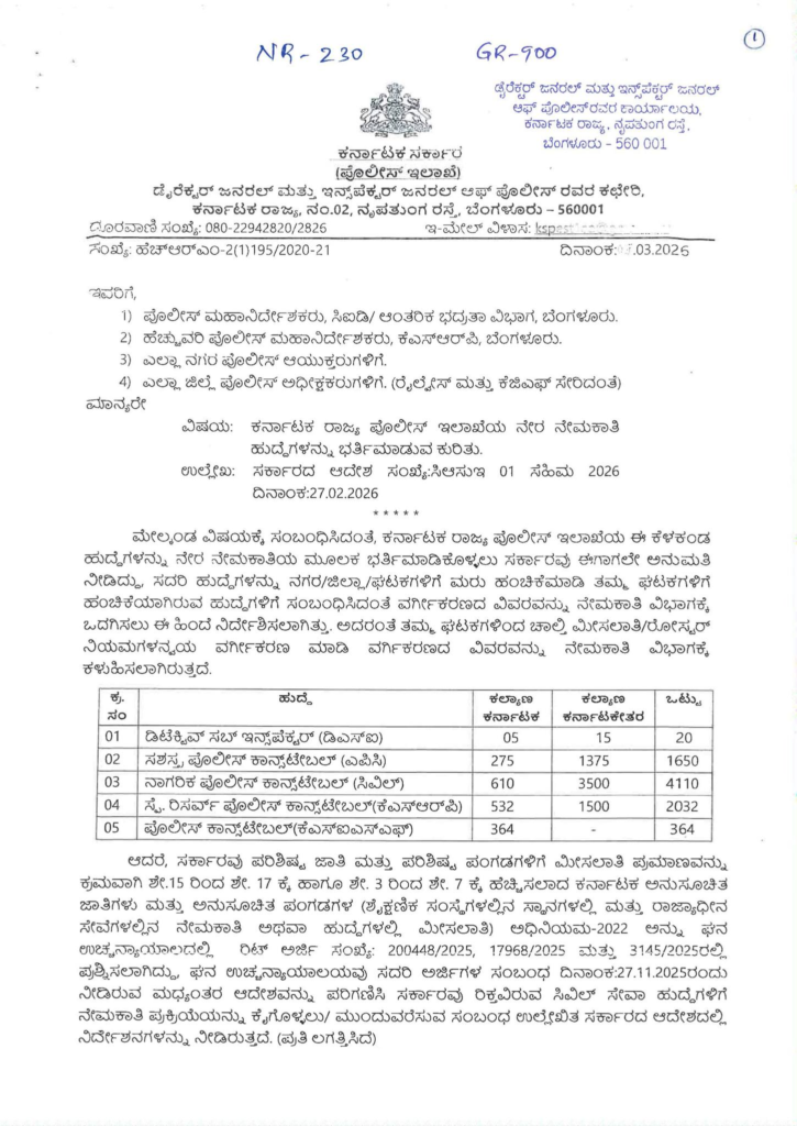 ಪೊಲೀಸ್ ಇಲಾಖೆಯಲ್ಲಿ 8176 ಹುದ್ದೆಗಳ ನೇಮಕಾತಿ! ಹೊರಬಿತ್ತು ವರ್ಗೀಕರಣದ ಸೂಚನೆ 4 ರಾಜ್ಯ ಪೊಲೀಸ್ ಮಹಾನಿರ್ದೇಶಕರು ಹೊರಡಿಸಿರುವ ಸೂಚನೆ ಕಾಪಿ ಇಲ್ಲಿದೆ ಗಮನಿಸಿ