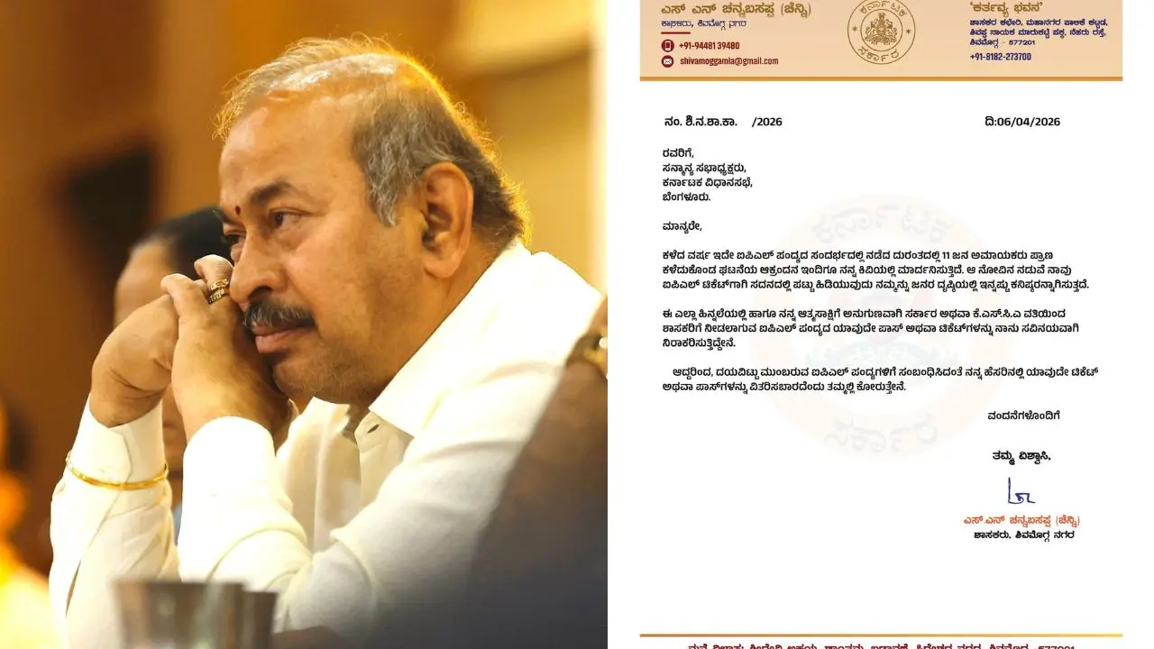 ಐಪಿಎಲ್ ಉಚಿತ ಟಿಕೆಟ್ ನಿರಾಕರಿಸಿದ ಶಾಸಕ ಚನ್ನಿ. ಕಾರಣವೇನು