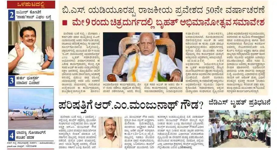 ಮಲೆನಾಡು ಟುಡೆ ಇ-ಪತ್ರಿಕೆ ಡೌನ್‌ಲೋಡ್ : ಶಿವಮೊಗ್ಗದ ಸುದ್ದಿಗಳನ್ನು ನಿಮ್ಮ ಮೊಬೈಲ್‌ನಲ್ಲಿಯೇ ಓದಿ