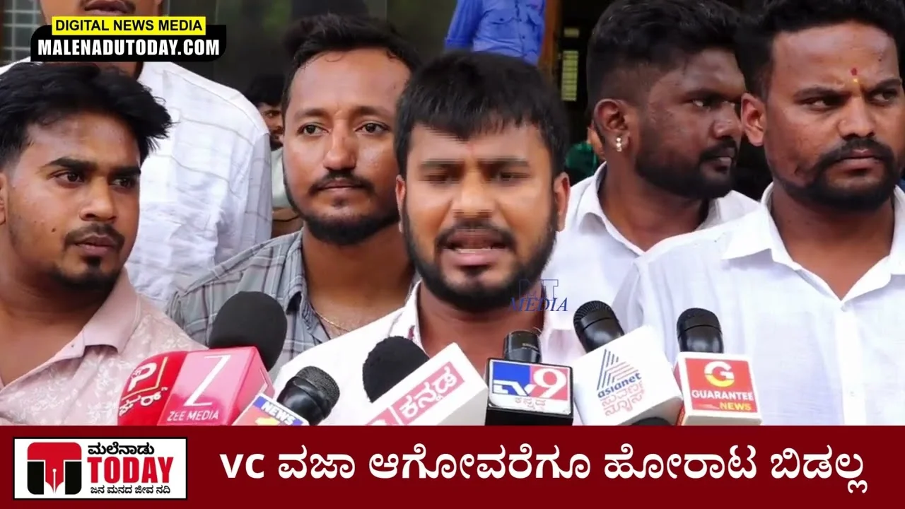 ಶಂಕರಘಟ್ಟ: ಕುಲಪತಿ ವಜಾ ಆಗುವವರೆಗೂ ಹೋರಾಟ ಮುಂದುವರೆಸುತ್ತೇವೆ
