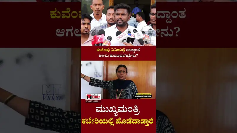 ಕುವೆಂಪು ವಿವಿಯಲ್ಲಿ ಗೋಲ್‌ಮಾಲ್ : ಎನ್‌ಎಸ್‌ಯುಐ ಆರೋಪ #shivamogga