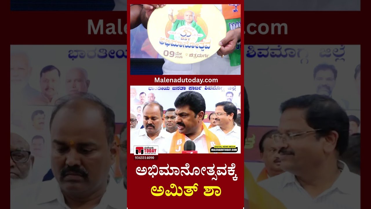 ಬಿ.ಎಸ್. ಯಡಿಯೂರಪ್ಪನವರ ರಾಜಕೀಯ ಜೀವನಕ್ಕೆ 50 ವರ್ಷ: ಮೇ 9ಕ್ಕೆ ಚಿತ್ರದುರ್ಗದಲ್ಲಿ ‘ಅಭಿಮಾನೋತ್ಸವ’ದ ಸಂಭ್ರಮ!