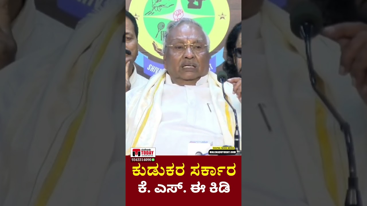 ಮಾಜಿ ಡಿಸಿಎಂ ಕೆ ಎಸ್ ಈಶ್ವರಪ್ಪ ಇಂದು ರಾಜ್ಯ ಸರ್ಕಾರದ ವಿರುದ್ದ ತೀವ್ರ ವಾಗ್ದಾಳಿ
