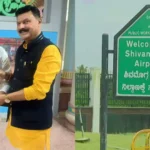 ಇಂಡಿಗೋ ವಿಮಾನ ರದ್ದು! ಸಚಿವ ಎಂ.ಬಿ.ಪಾಟೀಲ್​ ಬಳಿ ಸಾಗರ ಶಾಸಕರ ಮೀಟಿಂಗ್! ಚರ್ಚೆ ವಿಚಾರ ಇಲ್ಲಿದೆ ,Do Not Cancel Indigo Flights from Shivamogga MLA Belur Appeals to Minister MB Patil