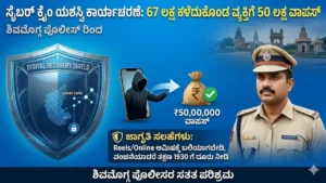 Shivamogga Cyber Police Recover 50 Lakh