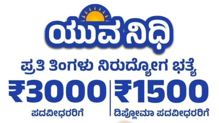 Yuvanidhi Scheme Apply Online via Seva Sindhu