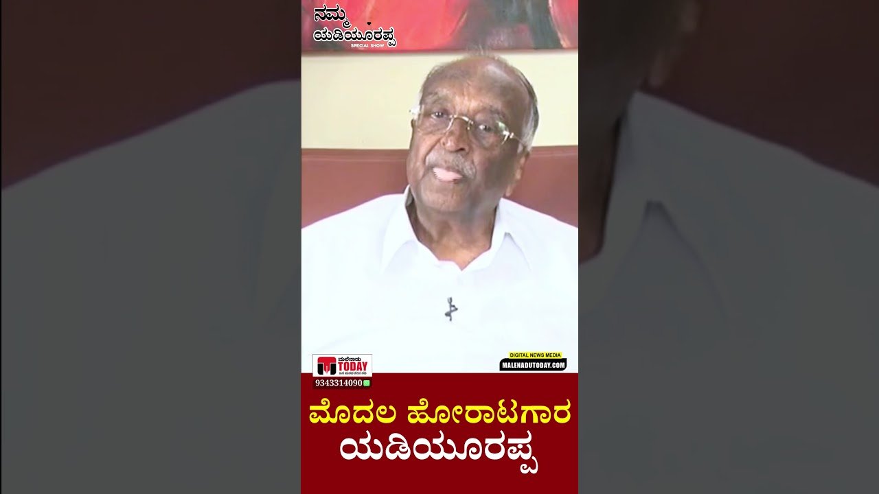 ಮೊದಲ ಹೋರಾಟಗಾರಯಡಿಯೂರಪ್ಪ ಬಿಎಸ್​ವೈ ರಾಜಕೀಯ ಪಯಣಕ್ಕೆ ಈಗ 50ರ ಸಂಭ್ರಮ!