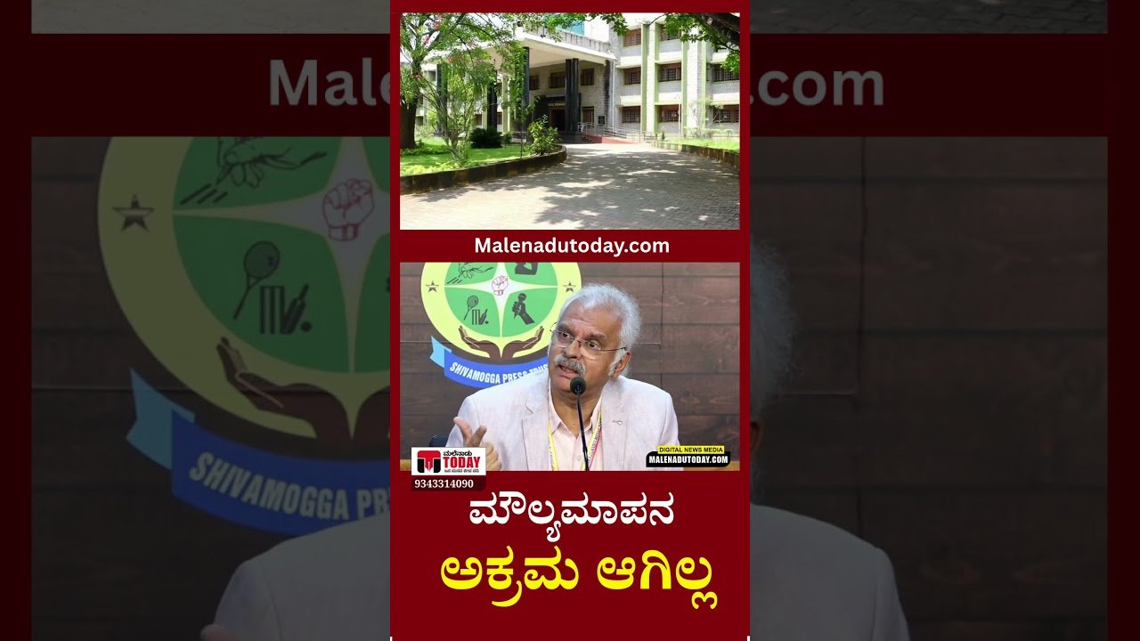 ಡಿಜಿಟಲ್​ ಮೌಲ್ಯಮಾಪನ ಬಗ್ಗೆVC ಮಾತು