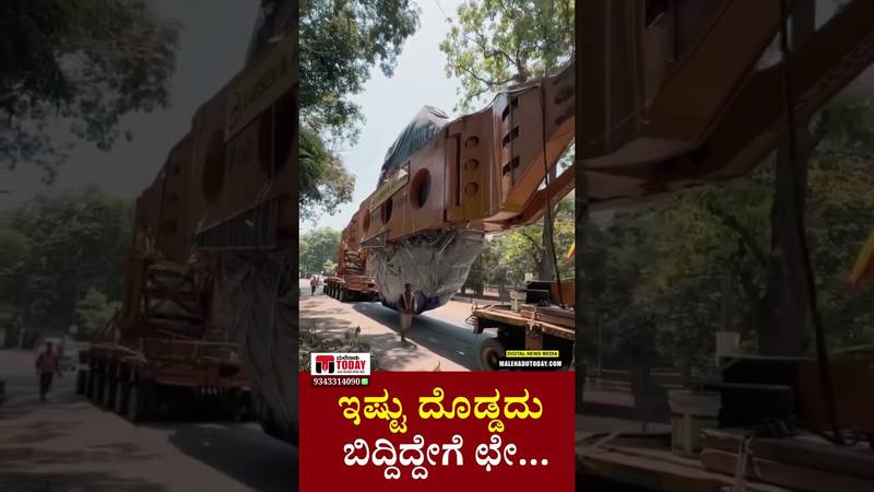 ಯಂತ್ರ ಹೊತ್ತೊಯ್ಯುತ್ತಿದ್ದ ಬೃಹತ್ ವಾಹನ ಪಲ್ಟಿ | Kaiga Plant Machine Transport Accident