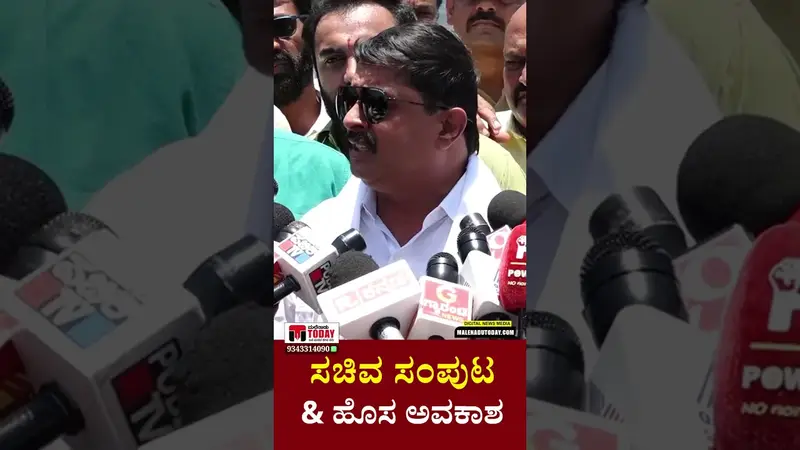 ಸಚಿವ ಸಂಪುಟ & ಹೊಸ ಅವಕಾಶ : ಸಚಿವ ಬೈರತಿ ಸುರೇಶ್​