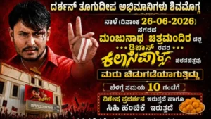 Darshan Kalasipalya Movie Rerelease