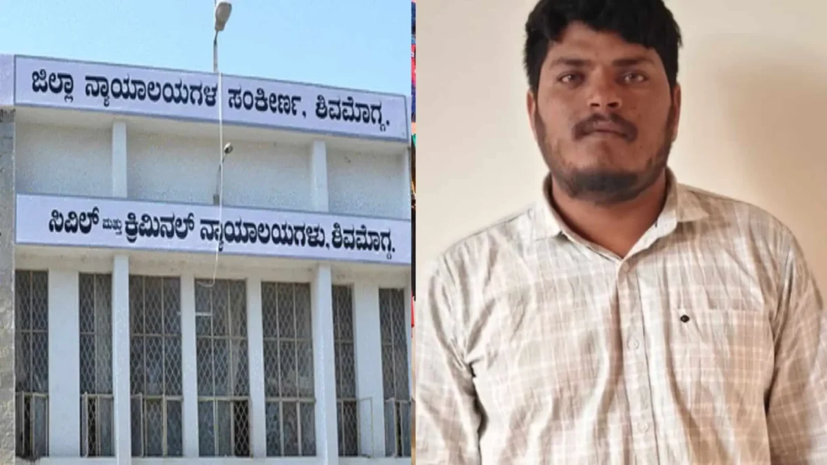 ಮಚ್ಚಿನಿಂದ ಮಂಡೆಗೆ ಹೊಡೆದು ಮಹಿಳೆಯ ಕೊಲೆ! 2020 ರ ಕೇಸ್ನಲ್ಲಿ ಶಿವಮೊಗ್ಗ ಕೋರ್ಟ್ ಮಹತ್ವದ ತೀರ್ಪು! 1 Court Sentences Accused to Life Imprisonment in Soraba Murder Case
